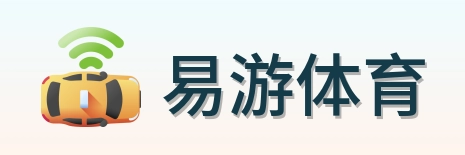 易游体育 Logo